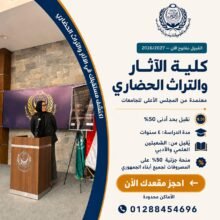 فرصة لطلاب المرحلة الثالثة ..كلية الآثار بالأكاديمية تعلن خصم 50% على المصروفات