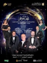 موسم الموسيقى العربية