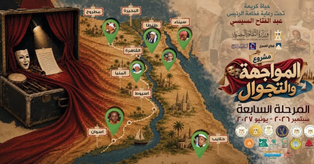وزارة الثقافة المرحلة السابعة من مشروع «المواجهة والتجوال»