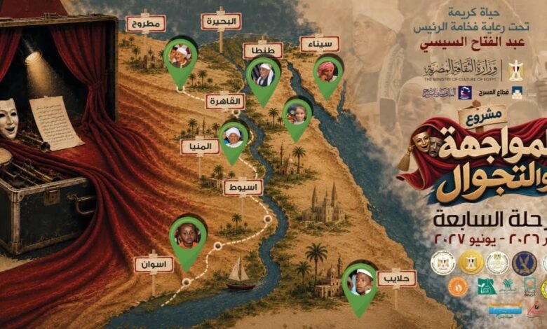 وزارة الثقافة المرحلة السابعة من مشروع «المواجهة والتجوال»