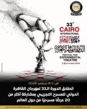المسرح مساحة للقاءوالتجريب لغة تتجاوز الحدود
