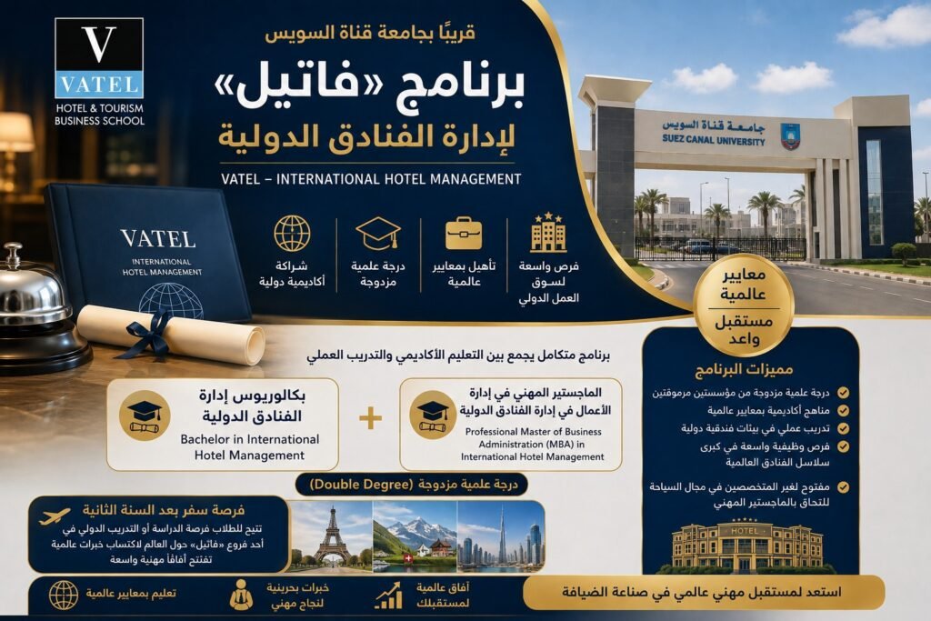 جامعة قناة السويس تستعد للتعريف ببرامجها الدولية الجديدة
