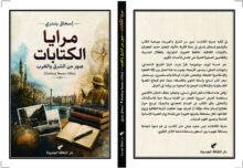 إسحاق بندري يكتب :مقدمة كتاب «مرايا الكتابات.. صور من الشرق والغرب» شهادة مصغرة عن الكتب وزماننا