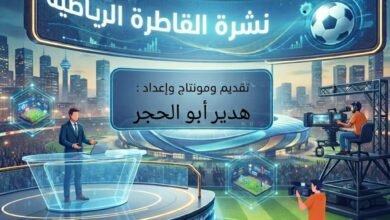 نشرة القاطرة الرياضية
